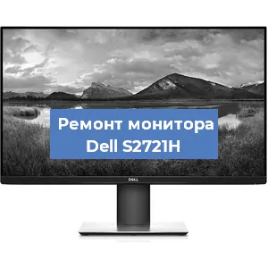 Замена конденсаторов на мониторе Dell S2721H в Нижнем Новгороде